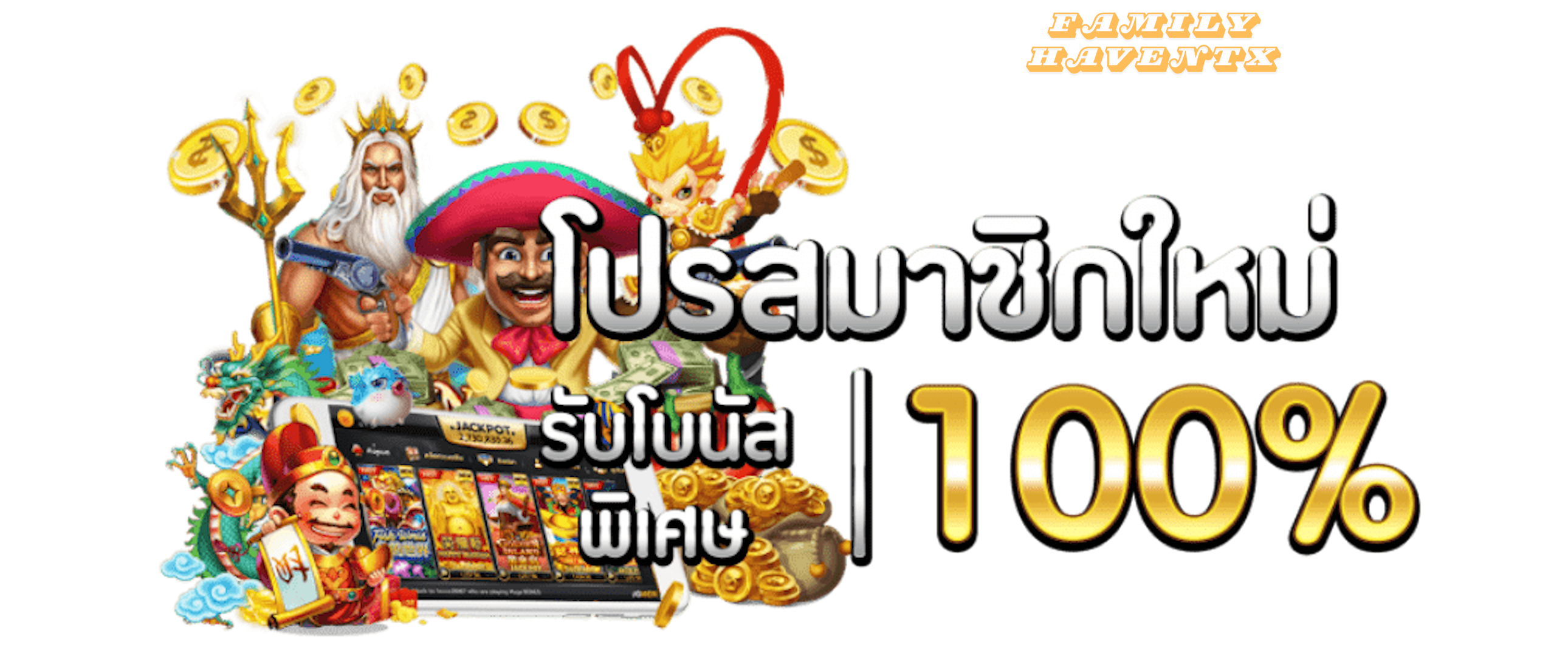 โปร ฝาก 1 รับ 100 ถอน ไม่อั้น2024